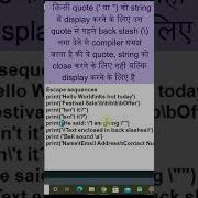 Hindi Single Quotes Or Double Quotes In Python Escape Character In Python Shorts Bintuharwani