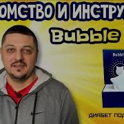 BUBBLE MINI ДЛЯ НОВИЧКОВ РАСПАКОВКА И НАСТРОЙКА ТЕЛЕФОНОВ И ПРИЛОЖЕНИЙ
