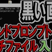 コマンドプロンプトとバッチファイル入門 パソコン自動化初歩