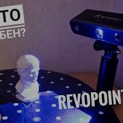 Бюджетный 3D сканер способный на многое 3D сканер Revopoint MINI