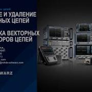 Основы векторного анализа цепей