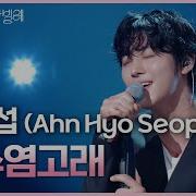 안효섭 Ahn Hyo Seop 흰수염고래 더 시즌즈 박보검의 칸타빌레 KBS 250711 방송