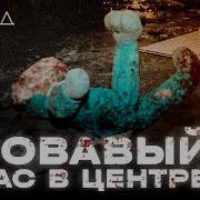 Страшная трагедия в центре Москвы I ХОЛОД КАТАСТРОФА