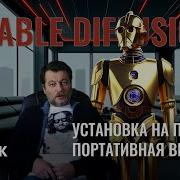 Stable Diffusion 2 установка сборки AUTOMATIC1111 на ПК где скачать модели Ckpt