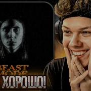 Heronwater BEAST MODE Реакция