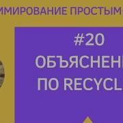 Разработка приложений под Android 20 Объяснение RecyclerView