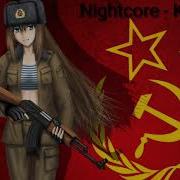 Nightcore Katyusha