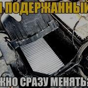 Купил БУ подержанный авто ЧТО СРАЗУ НУЖНО МЕНЯТЬ 6 ПУНКТОВ
