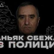 Орский маньяк I ХОЛОД ТРУКРАЙМ