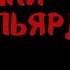три в ряд