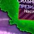 РОССИЯ МЕДВЕДЕВА В HOI4 The Fire Rises