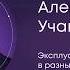 Экплуатация ЦОДов IT нагрузка в разных регионах Алексей Учакин Телега