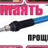 Как легко выпаивать SMD микросхемы транзисторы кварцы резисторы и конденсаторы одним паяльником