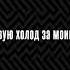 Три дня дождя ZVUCHNO Флешмоб Алекситимия Show Remixes Lyric Video
