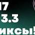 ПОСТАВИЛ НОВУЮ HyperOS 3 3 с Android 17 Стало Куда Лучше