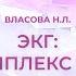 22 10 23 18 00 ЭКГ QRS