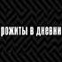 Три дня дождя ZVUCHNO Висхолдинг Алекситимия Show Remixes Lyric Video