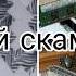 Самый главный скам 2025