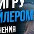 Как окупить игру одним трейлером лекция Ruler Productions