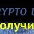 Как получить Bitcoin Gold BTG владельцам кошельков Blockchain Info Блокчеин инфо Electrum Bread