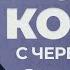 РОЛИК по 9 Корни с чередованием Теория для ЕГЭ по русскому языку