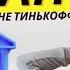 Т банк Ребрендинг Тинькофф банка Что поменялось что будет с банком и акциями ткс холдинг