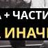 Свет не является одновременно и волной и частицей