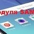 Установка модуля SAMSUNG J7 J700H в домашних условиях