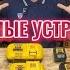 Зарядные устройства DeWALT как разобраться и что купить в 2025г