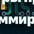 Игры про программирование 2 Screeps Exapunks TIS 100 Shenzhen I O и Turing Complete