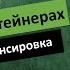 76 На М TablePack часть 1 балансировка