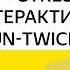 Занятие 23 Параллель B DEBUG STRESS Интерактивки RUN TWICE