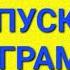 Запуск программы с нужного кадра