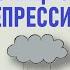 10 признаков высокофункциональной депрессии Psych2Go на русском