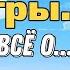 Как изначально задумывался жанр Io и что с ними сейчас