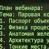 Учебный вебинар Анатомия систем 4 Паровая котельная 04 06 2026 Всем спасибо за участие в вебинаре