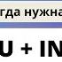 Урок 8 Частица ZU Infinitiv Инфинитив в немецком Когда ставить и когда нет