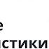 Теория автоматического регулирования Лекция 4 Частотные характеристики САУ