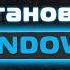 Ты устанавливаешь Windows НЕПРАВИЛЬНО Правильная установка Windows