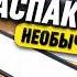 НЕОБЫЧНЫЕ Товары с AliExpress