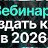 Вебинар Как создать капитал на ИИ в 2026 2030 GONKA Formula X AI