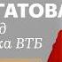 ПМЭФ Ольга Скоробогатова ВТБ о партнерстве с Wildberries международных платежах и планах банка