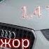 Audi Q3 1 4 TFSI CZDA Стук масложор капитальный ремонт
