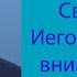 Последнее предупреждение Свидетелям Иеговы обратите внимание пока не стало слишком поздно
