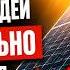 Почему 90 людей НЕПРАВИЛЬНО выбирают угол солнечных панелей