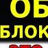 БЕЗ VPN ТОП СПОСОБ Как обойти ВСЕ блокировки на Андроид Обход блокировки Воцап Ютуб Телеграмм