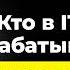 Как адаптироваться к кризису на рынке IT Кира Кузьменко Организованное программирование 25