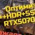 Fatekeeper Оптимизация в 2К HDR SSR ReSh 5070TI Круть Без RTX LUM сажает на жопу Честно от СэнСэя