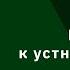 Консультация Алгебра и геометрия 1 Консультация к устному экзамену