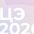 ЦЭ 2026 А3 Непроизносимые согласные